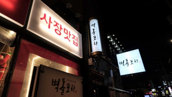 뜨거운포차 이미지