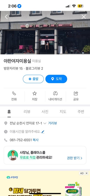야한여자미용실 이미지
