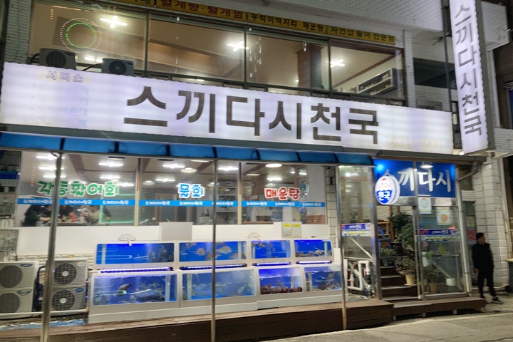 스끼다시천국 이미지
