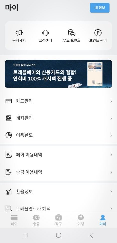 모아트래블 이미지