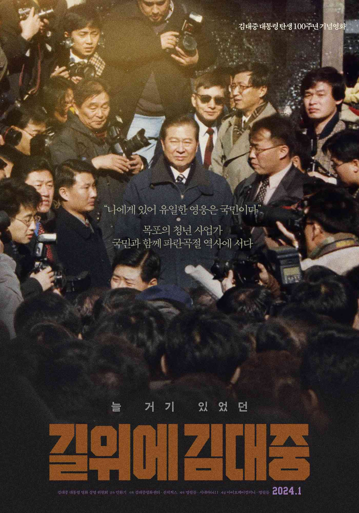 영화 [길위에 김대중]
