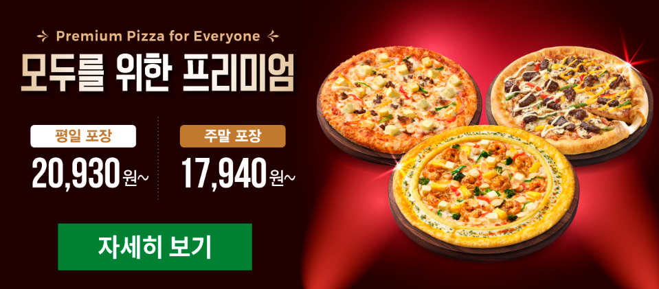 피자헛신정푸른 이미지