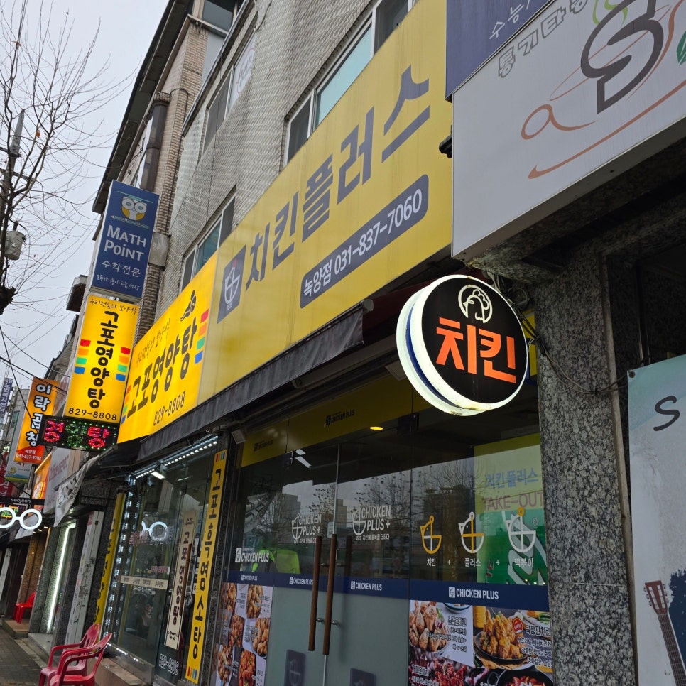 치킨플러스의정부 이미지