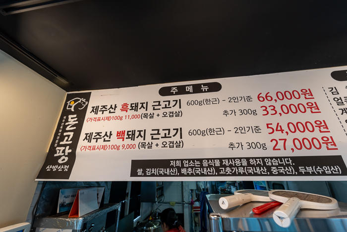 돈고팡산방산점 이미지