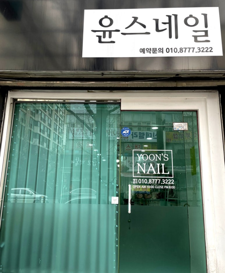 윤스네일 이미지