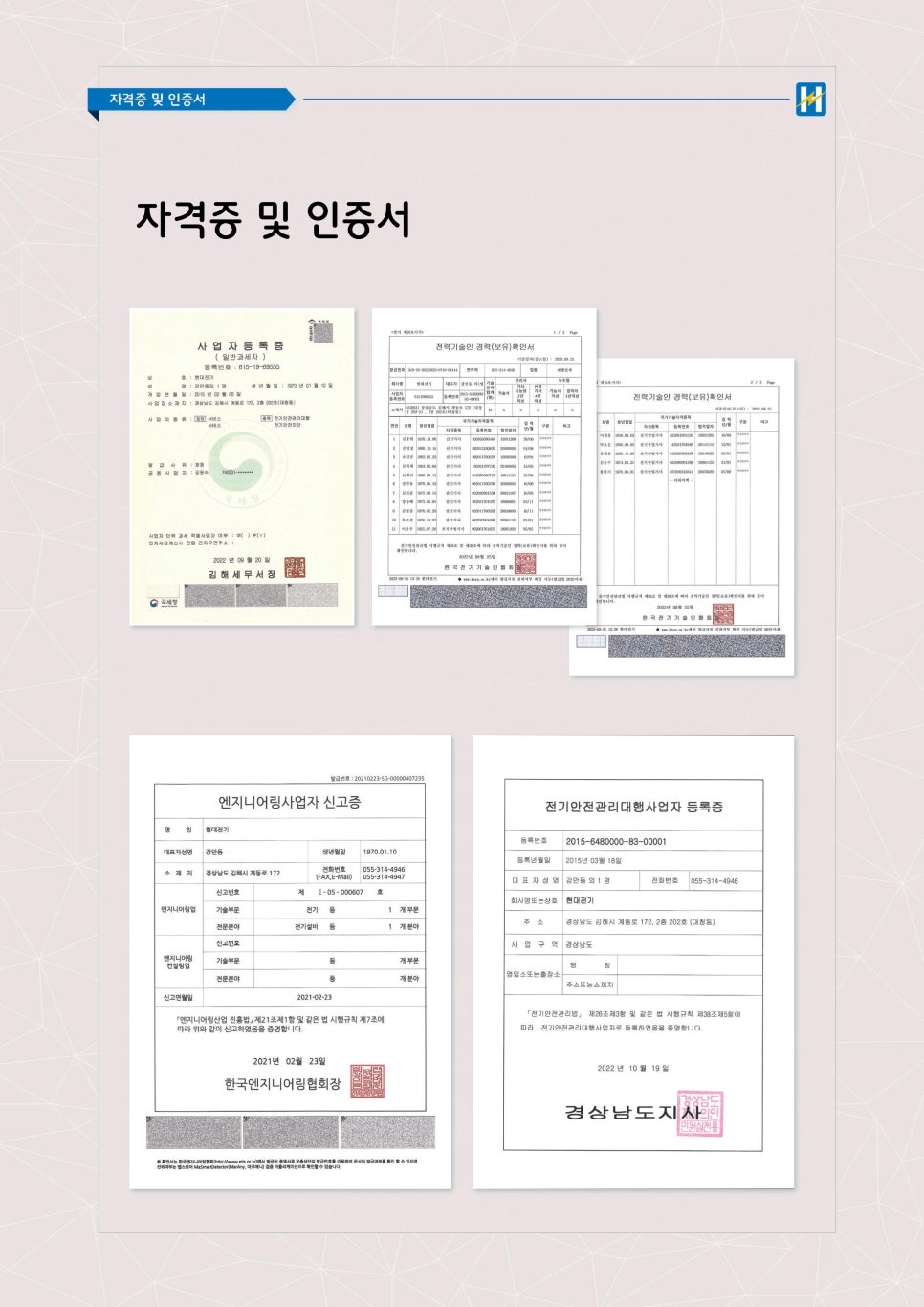 현대전기안전관리 이미지