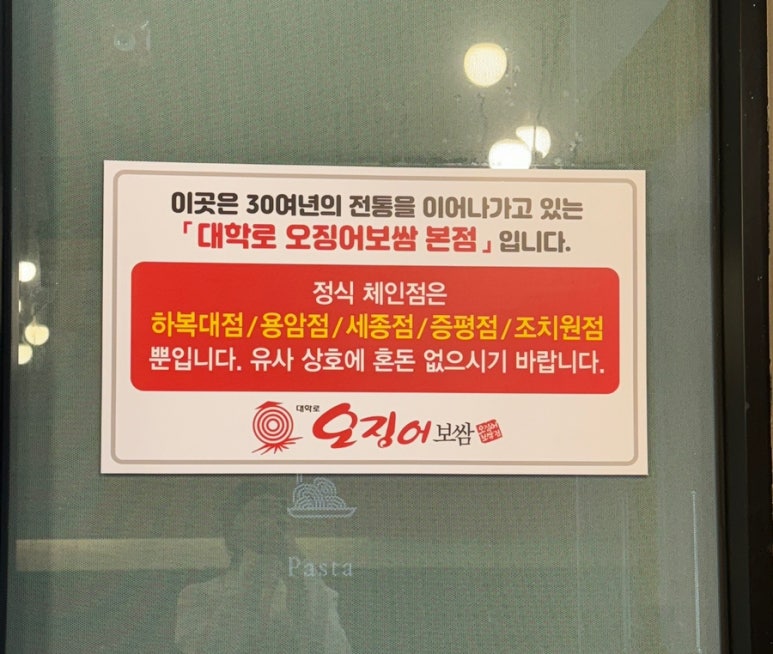 대학로 오징어보쌈(증평점) 이미지