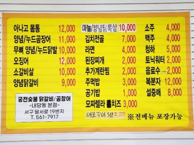 궁전숯불닭갈비곰장어 이미지