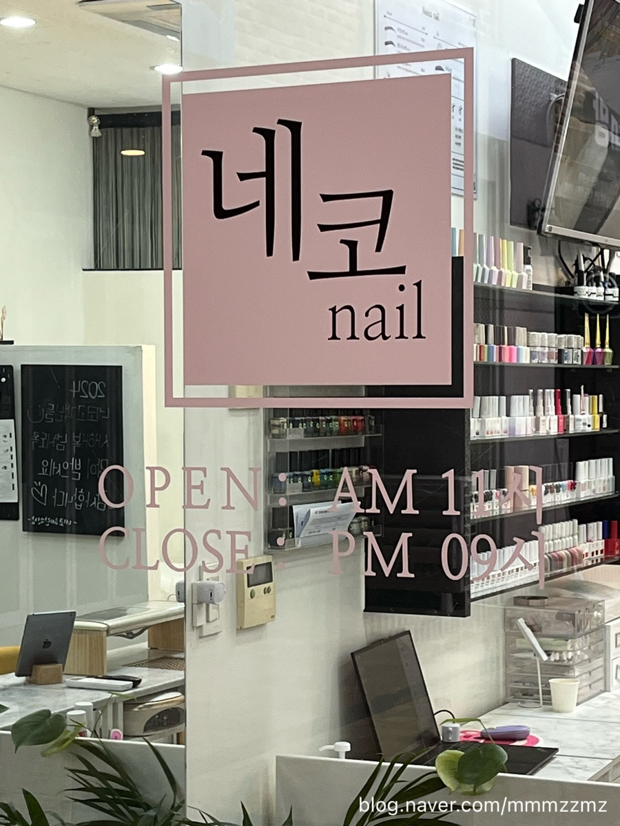 네코네일 이미지