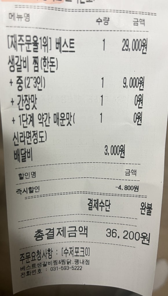 베스트갈비찜&찜닭 이미지
