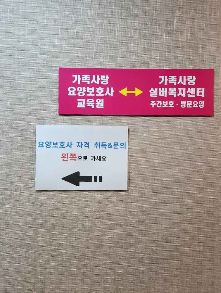 가족사랑요양보호사교육원 이미지
