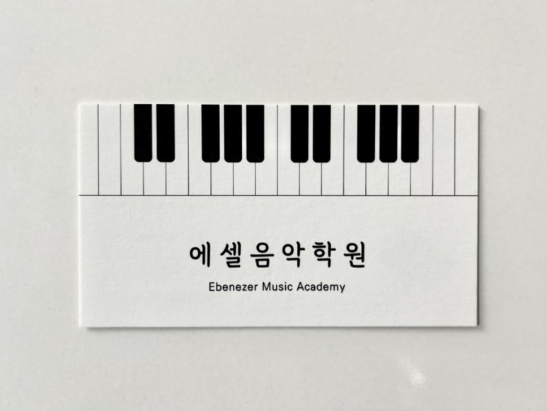 에셀음악학원 이미지