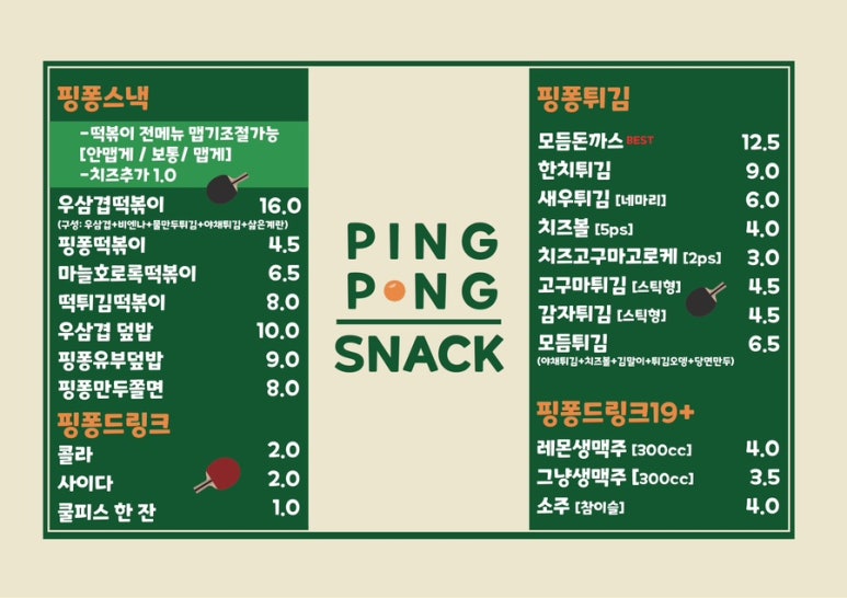 분식이좋아 이미지