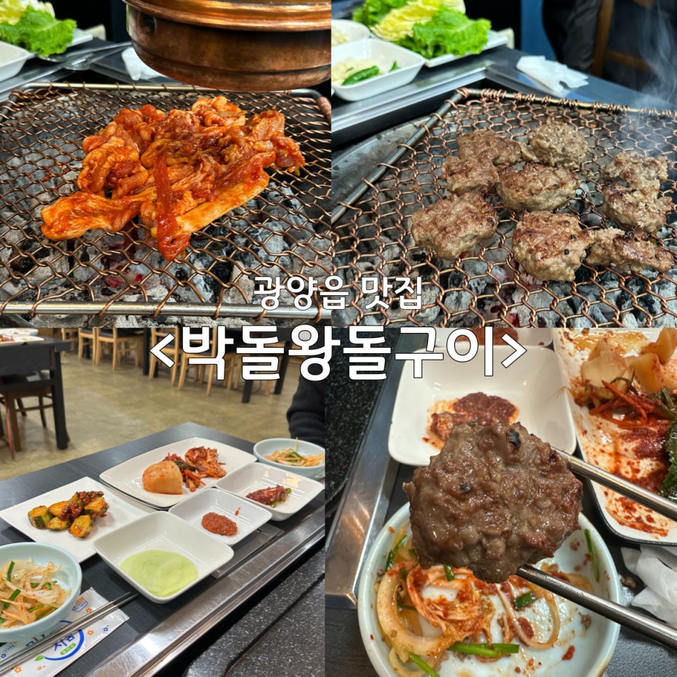 박돌왕돌구이 이미지