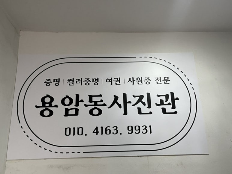 용암동사진관 이미지