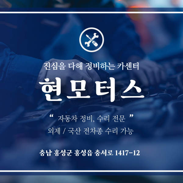현자동차서비스 이미지
