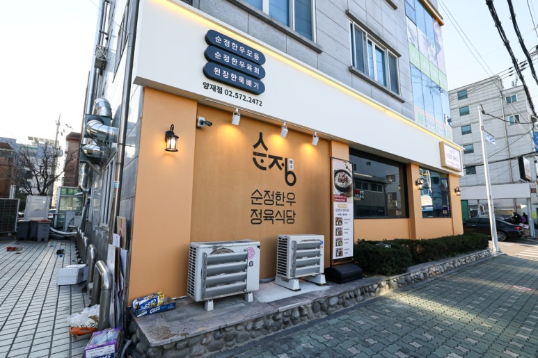 양재식당 이미지
