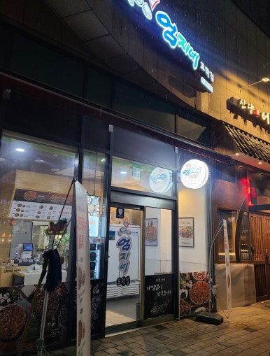 강릉엄지네 꼬막집 왕십리센트라스점 이미지