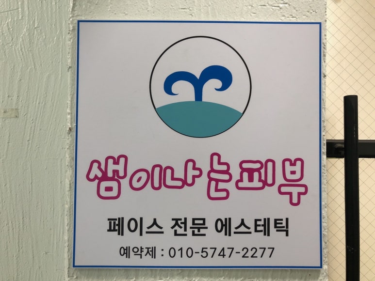 샘이나는피부 이미지