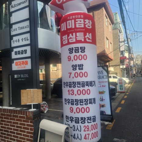 새맛곱창 이미지