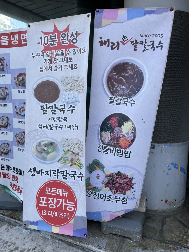해리칼국수 이미지