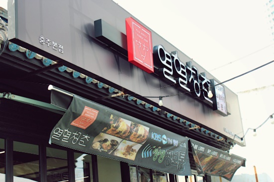 청춘숯불갈비 이미지