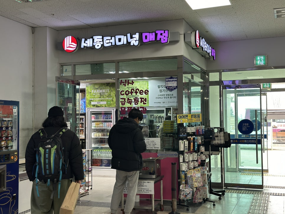 세종터미널매점 이미지