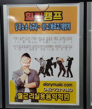 유성엘로리실용음악학원 이미지