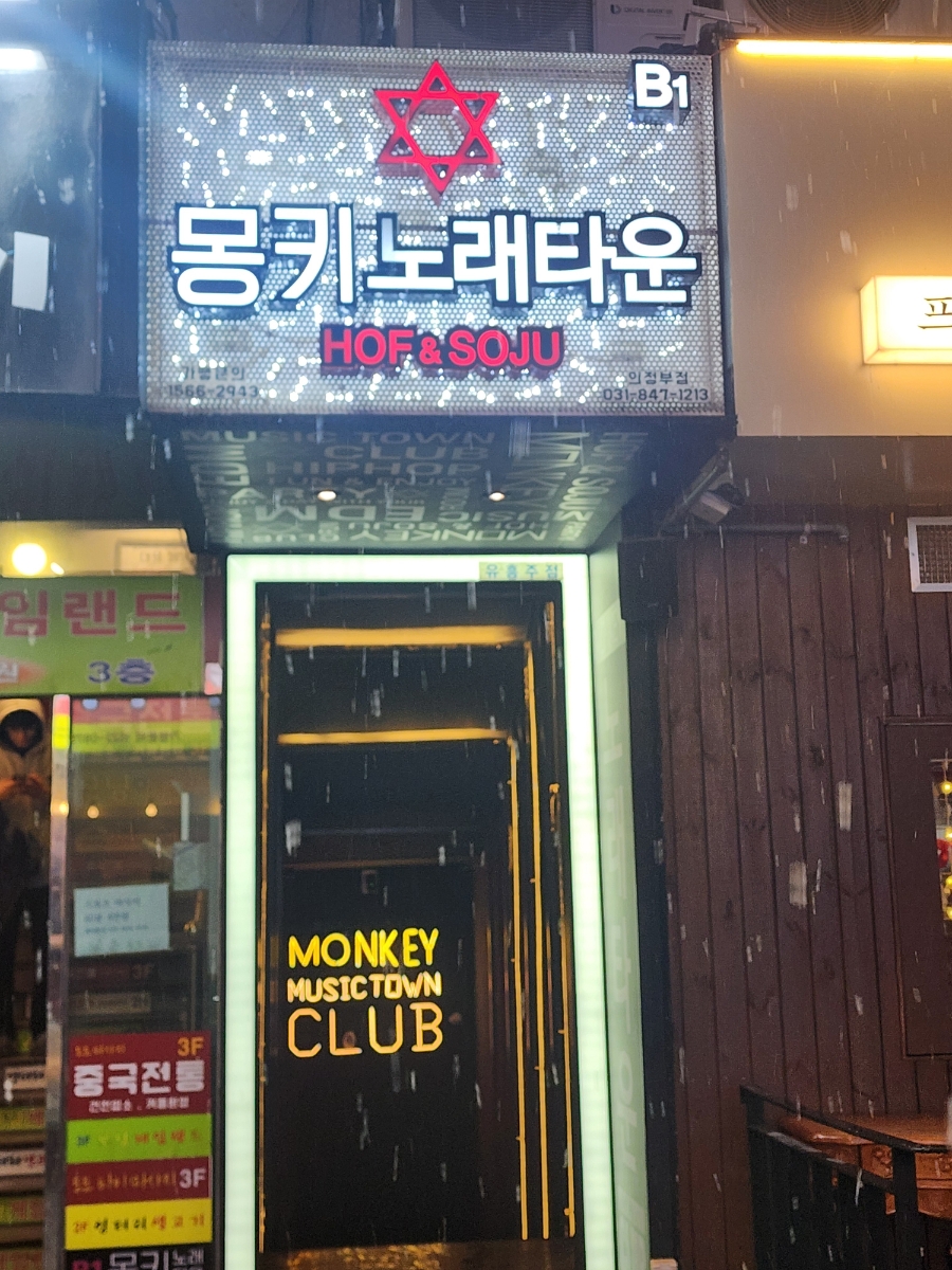 몽키뮤직타운 이미지