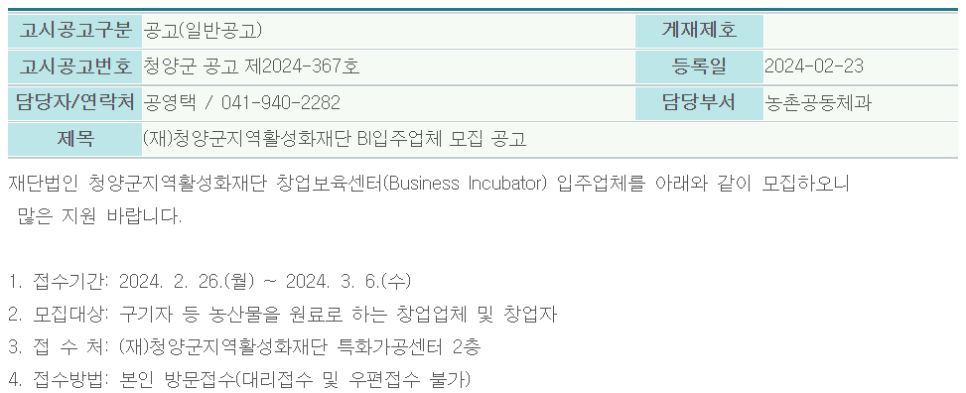 재단법인 청양군지역활성화재단 이미지