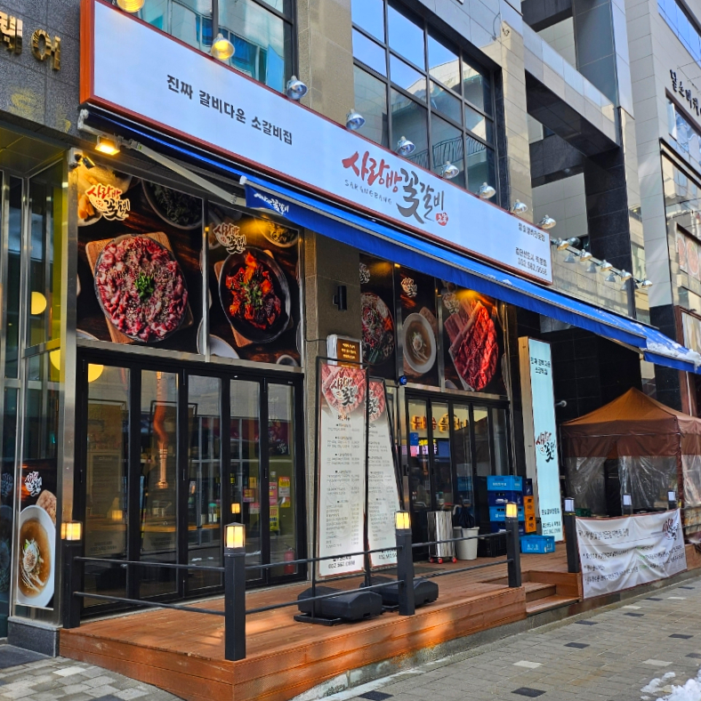 사랑방 음식점 이미지