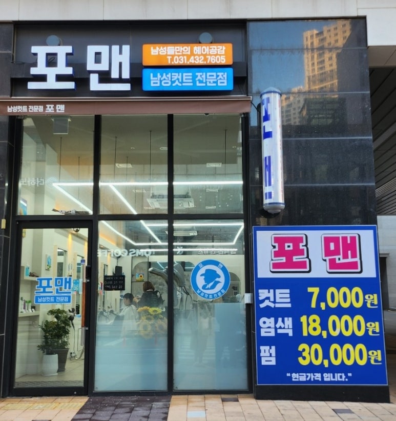 포맨남성컷 이미지