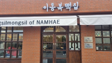 금산떡집 이미지