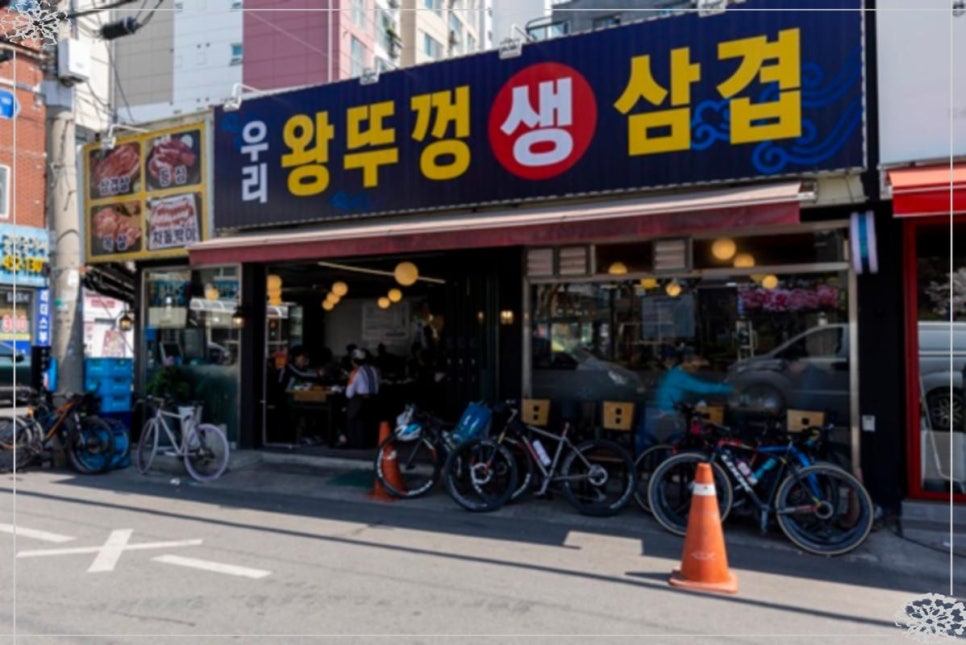 우리왕뚜껑생삼겹살 이미지