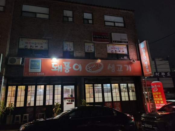 돼풍이 이미지