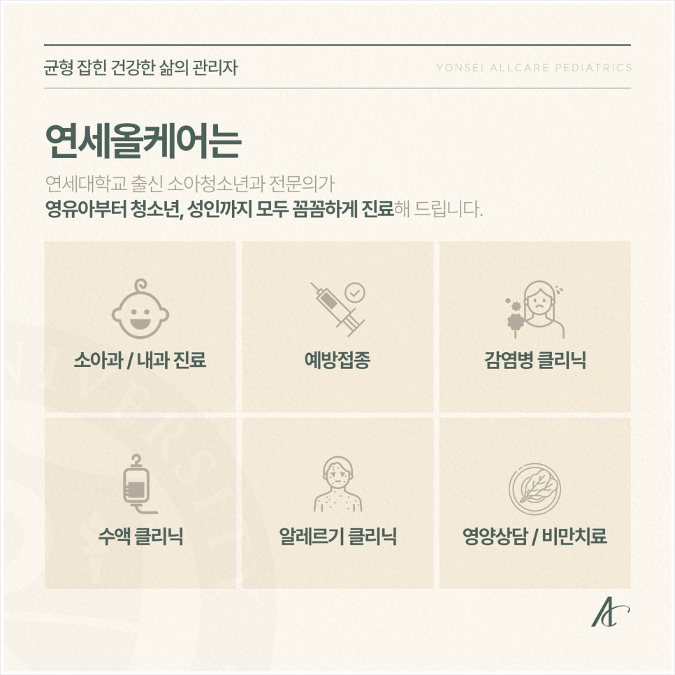 연세소아청소년과의원 이미지