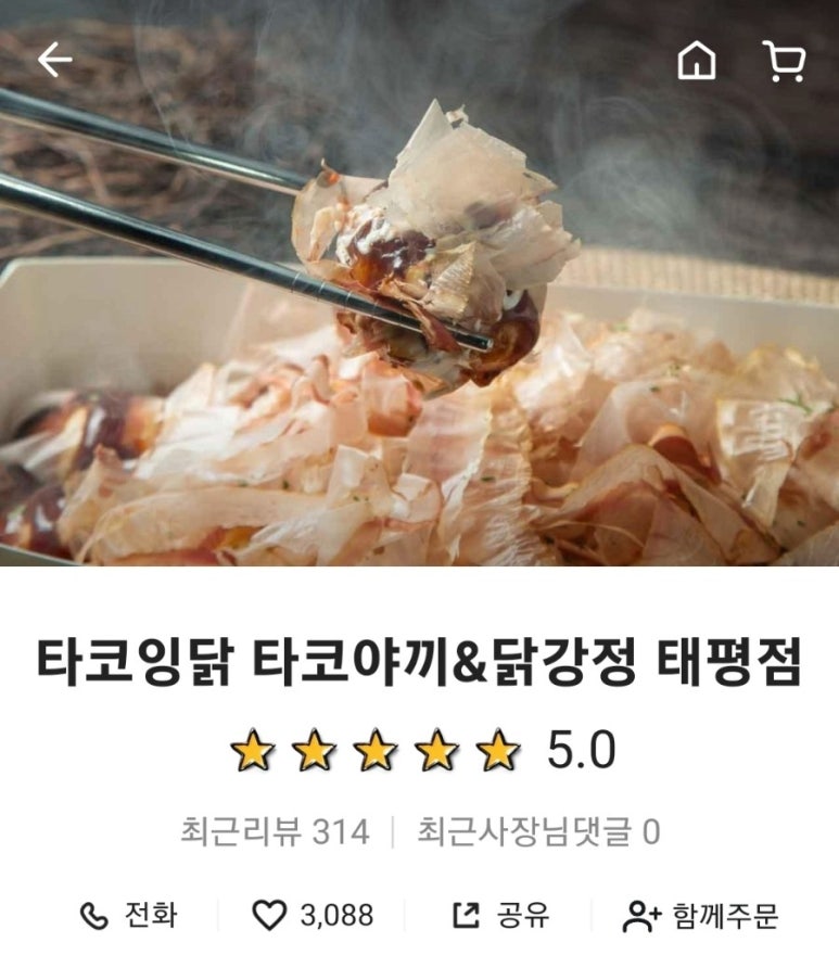 타코잉닭 이미지