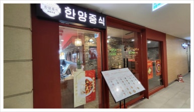 한양중식 이미지