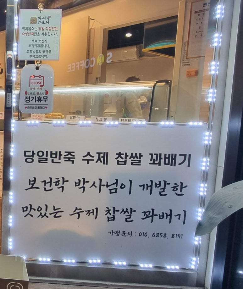 꽈배기스토리 이미지
