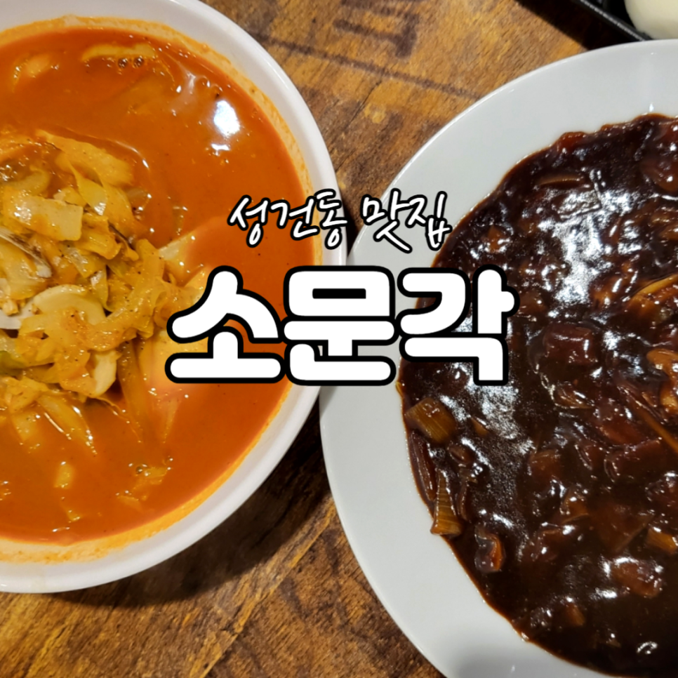 소문각 이미지