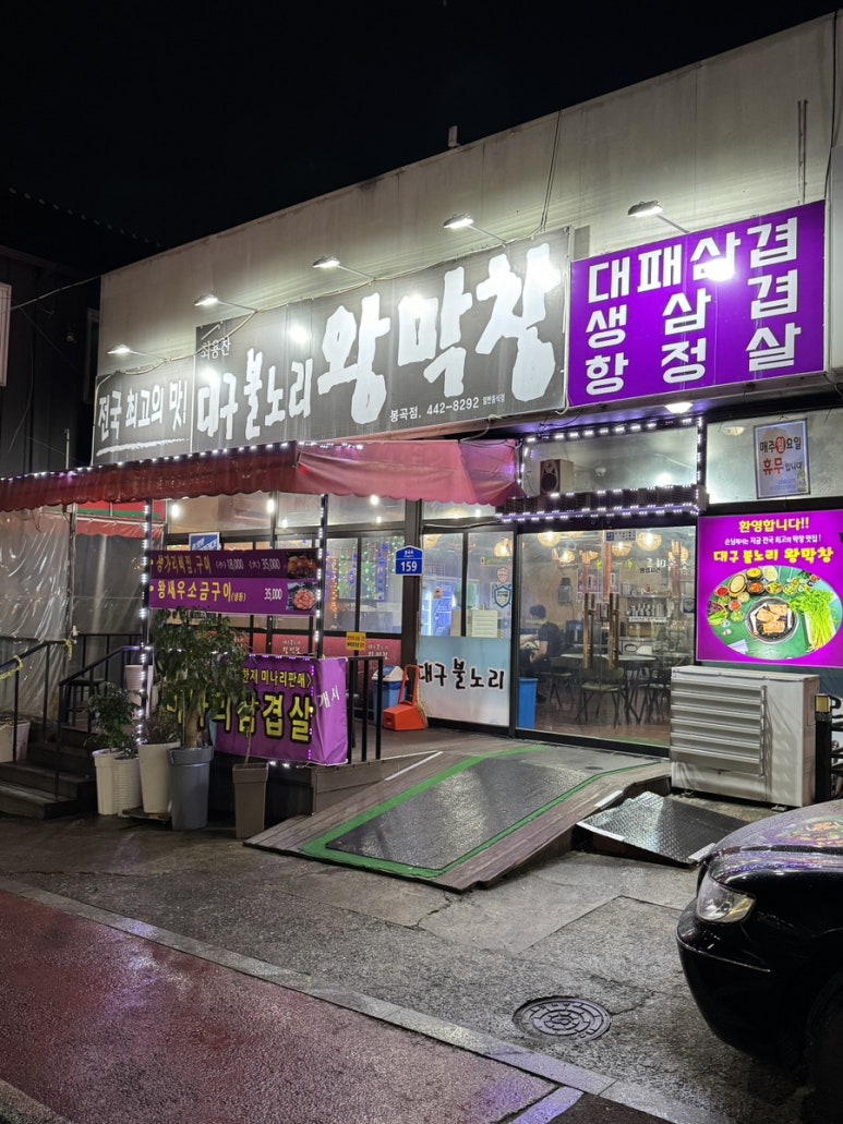 불노리왕막창 이미지