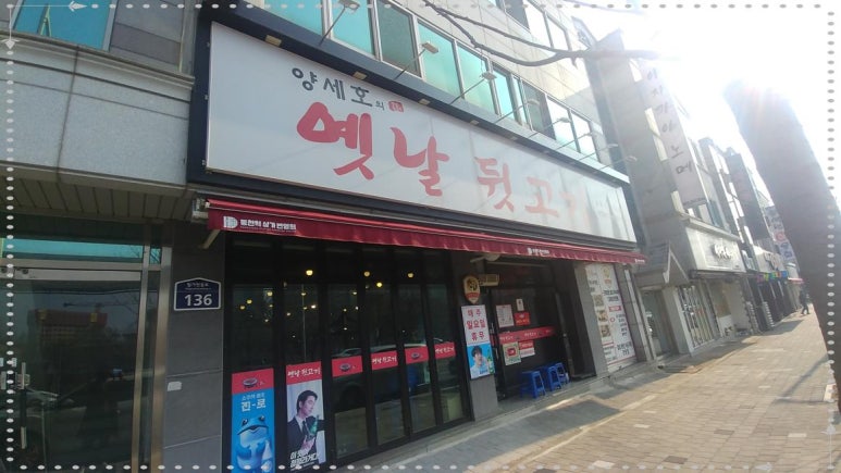 양세호의옛날뒷고기 이미지