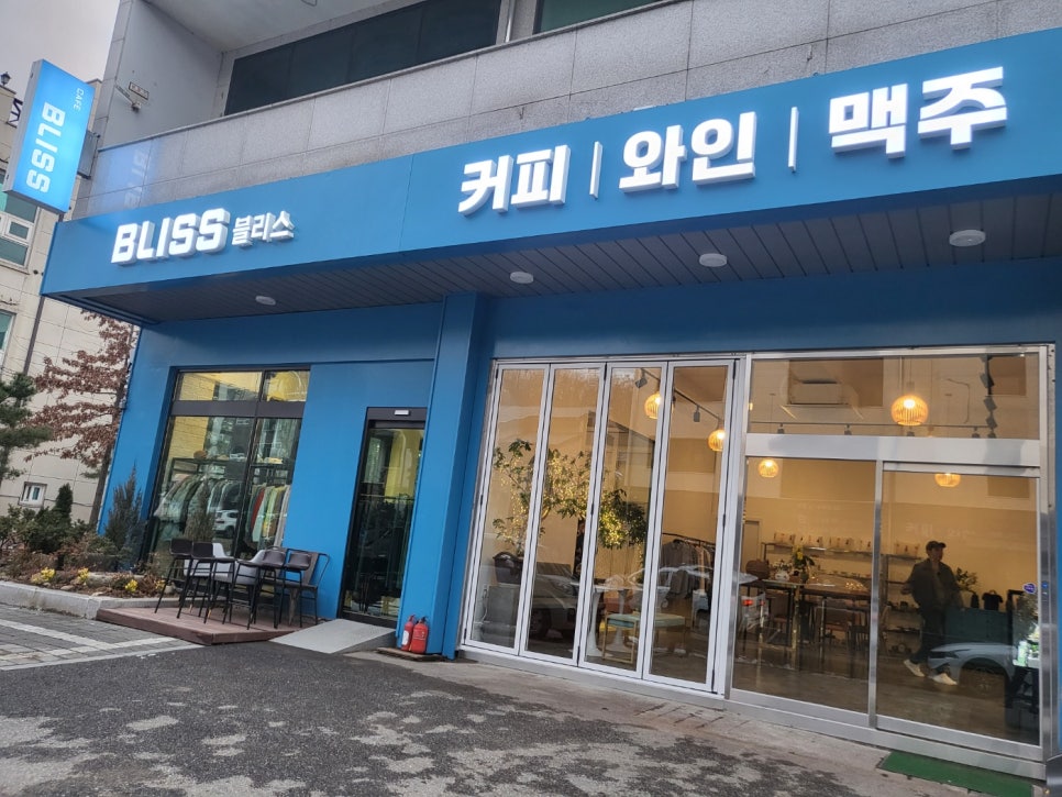 블리스커피비어바 이미지