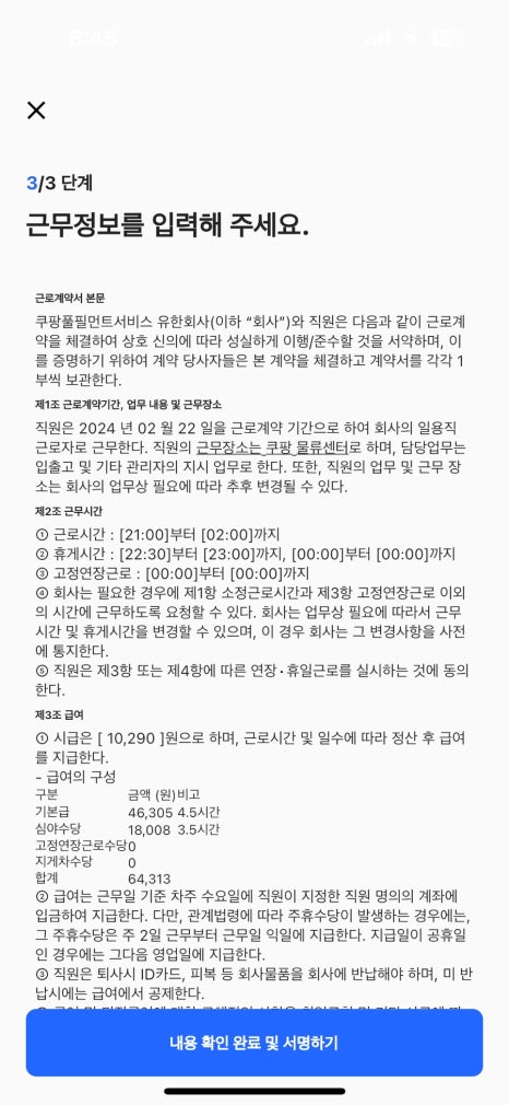 쿠팡 인천신선센터 이미지