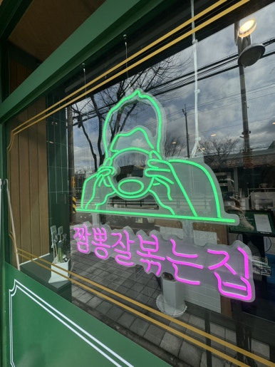 보배반점 당진읍내점 이미지