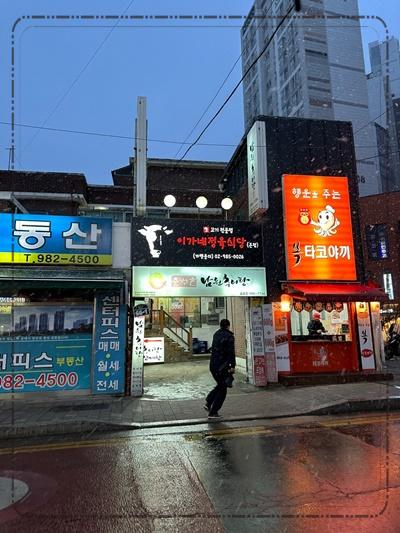 이가네정육 이미지
