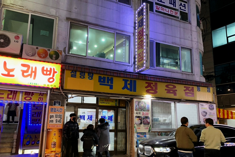 백제한우전문점 이미지
