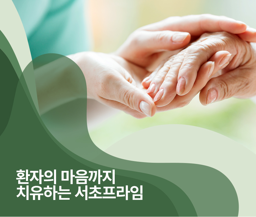 서울VIP요양병원 이미지