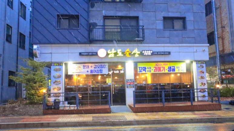남도술상산내점 이미지