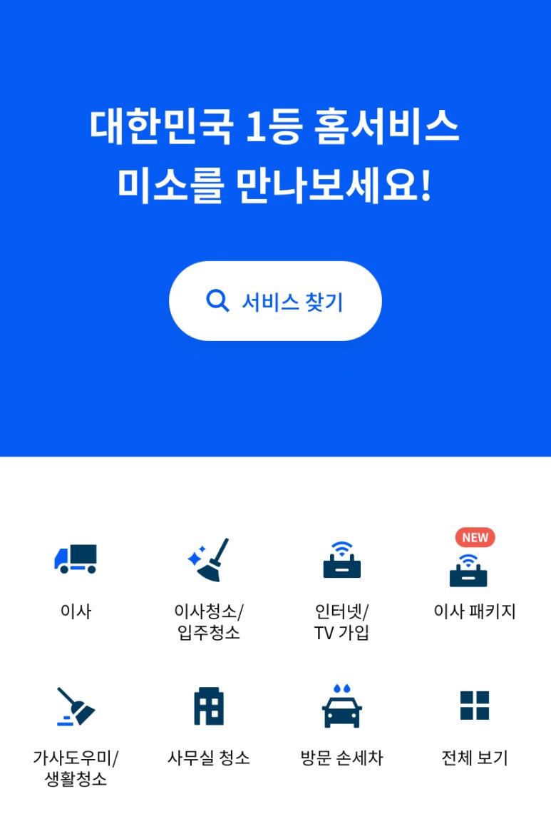 미소클린시스템 이미지